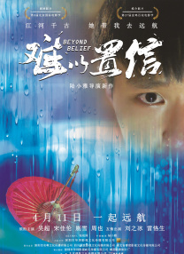 他如何为敖丙赋予“声”命？