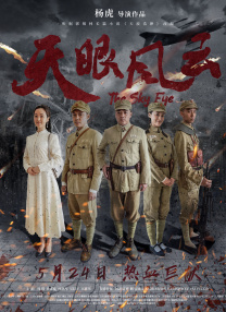 片中借这首抗日救亡歌曲，展现了革命战士豪气冲天的战斗意志。