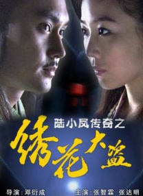范伟在片中饰演了一名艺术学校的语文老师，因与学生发生矛盾而被社会青年跟踪，由此发生了一系列紧张而又搞笑 郑业成教师节请老师看戏！